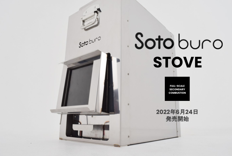 Sotoburo | 世界一熱いテントサウナ | テントサウナ ストーブ 販売 ...