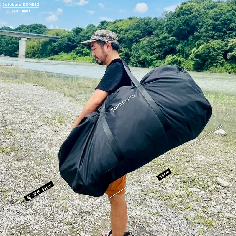 Sotoburo DOME12　テント単品